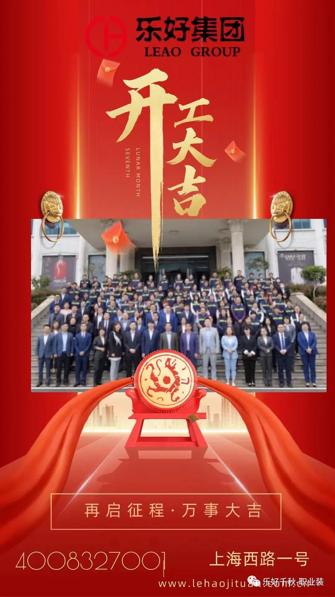 2022年樂(lè)好集團(tuán)開(kāi)工大吉